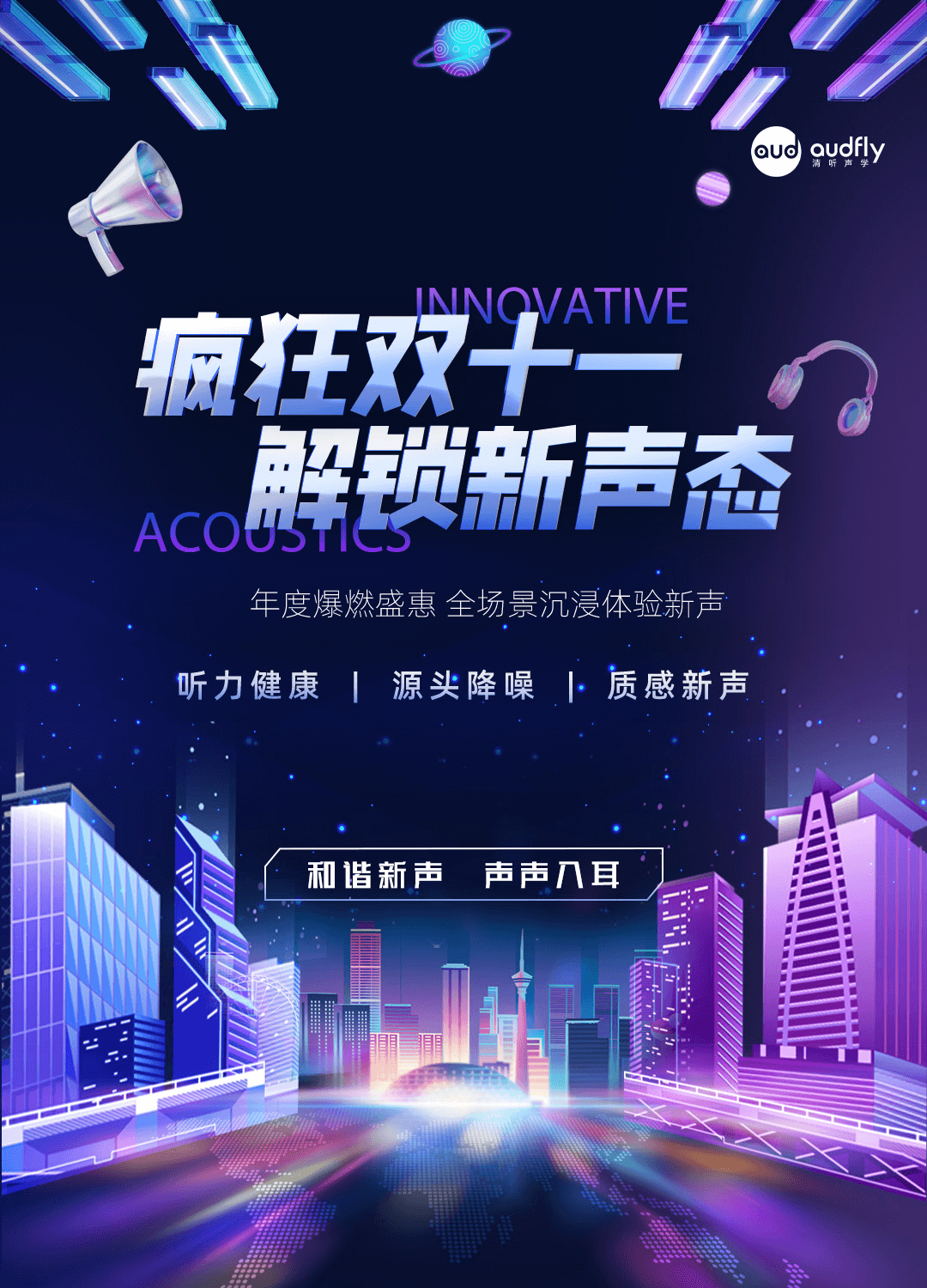 瘋狂雙十一，清聽聲學(xué)安靜操場系統(tǒng)、教室均衡聲場系統(tǒng)解鎖新聲態(tài)！