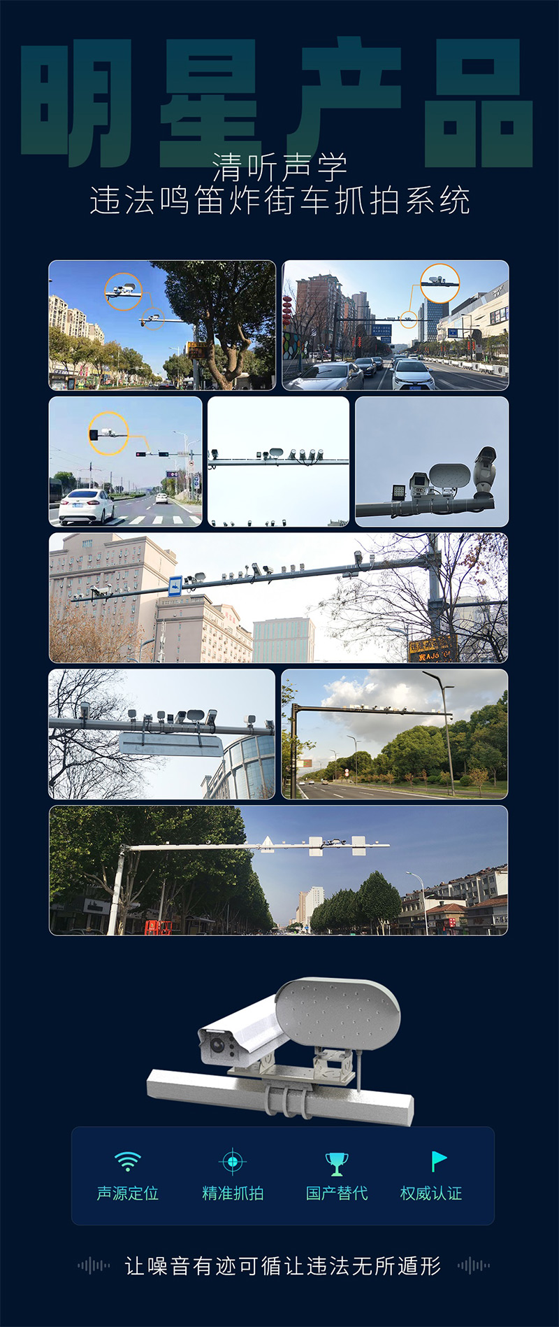 清聽聲學禁止鳴笛抓拍設(shè)備/炸街車抓拍系統(tǒng)