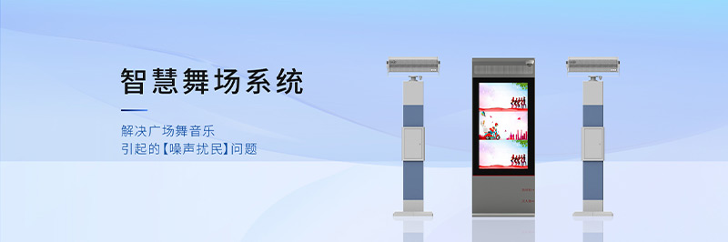 清聽聲學智慧舞場系統，定向發聲不擾民！