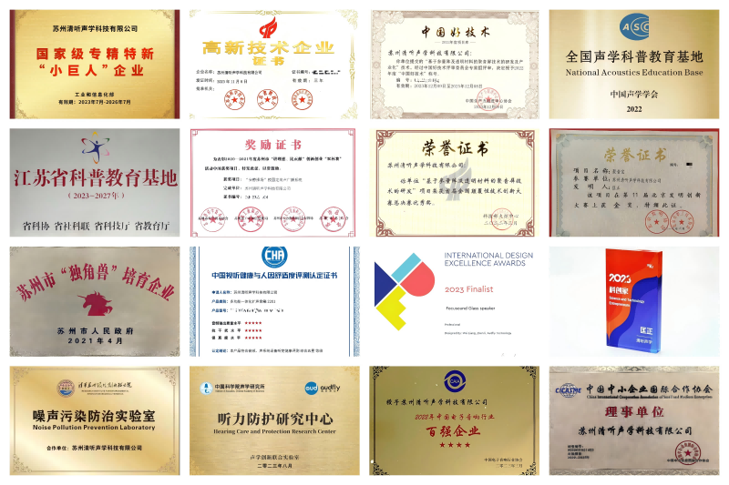 清聽聲學榮譽資質(zhì)