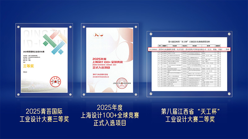 清聽聲學(xué)T2電視輔聽音箱連獲三項(xiàng)國內(nèi)外設(shè)計(jì)大獎