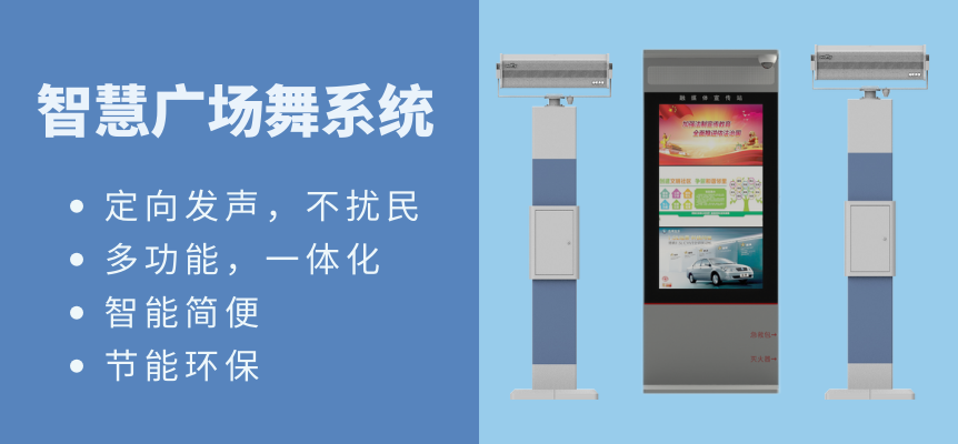 清聽聲學(xué)智慧廣場舞系統(tǒng)