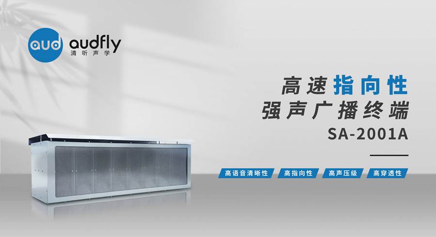 高速公路定向語音喊話警示系統(tǒng)